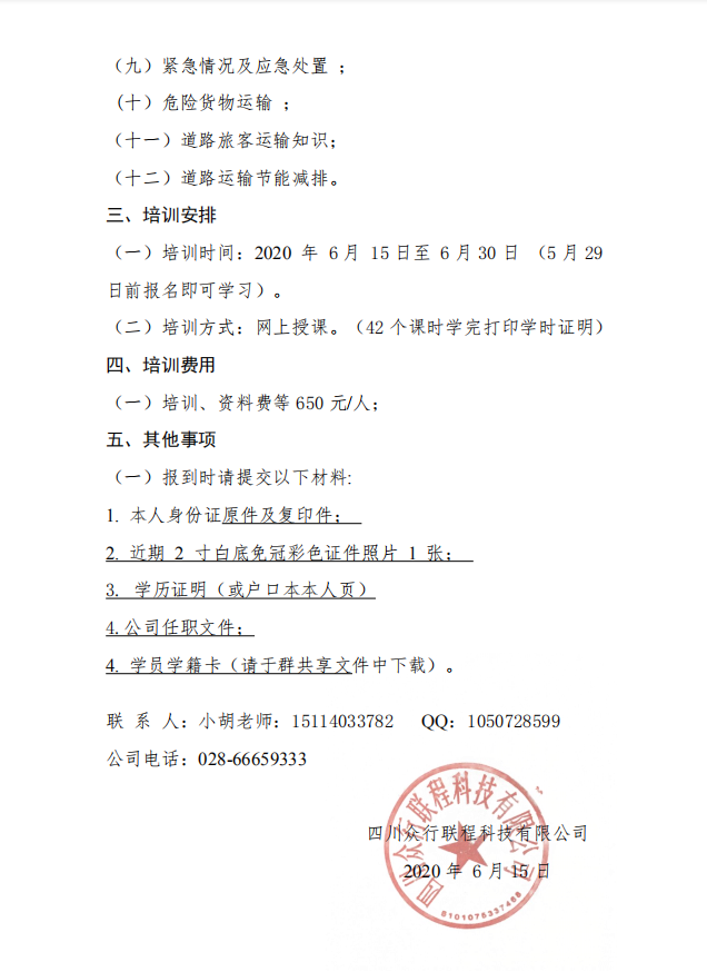 2020年第九期安全生產(chǎn)培訓(xùn)班！