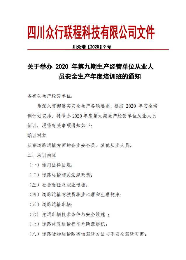 2020年第九期安全生產(chǎn)培訓(xùn)班！