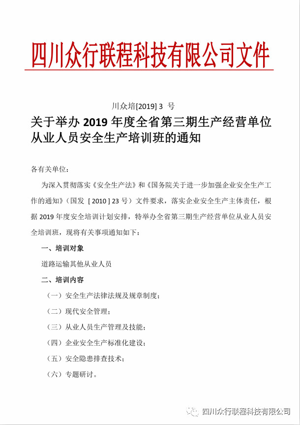 第三期道路運(yùn)輸安全生產(chǎn)培訓(xùn)通知