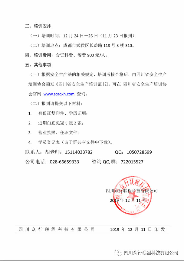 第三期道路運(yùn)輸安全生產(chǎn)培訓(xùn)通知