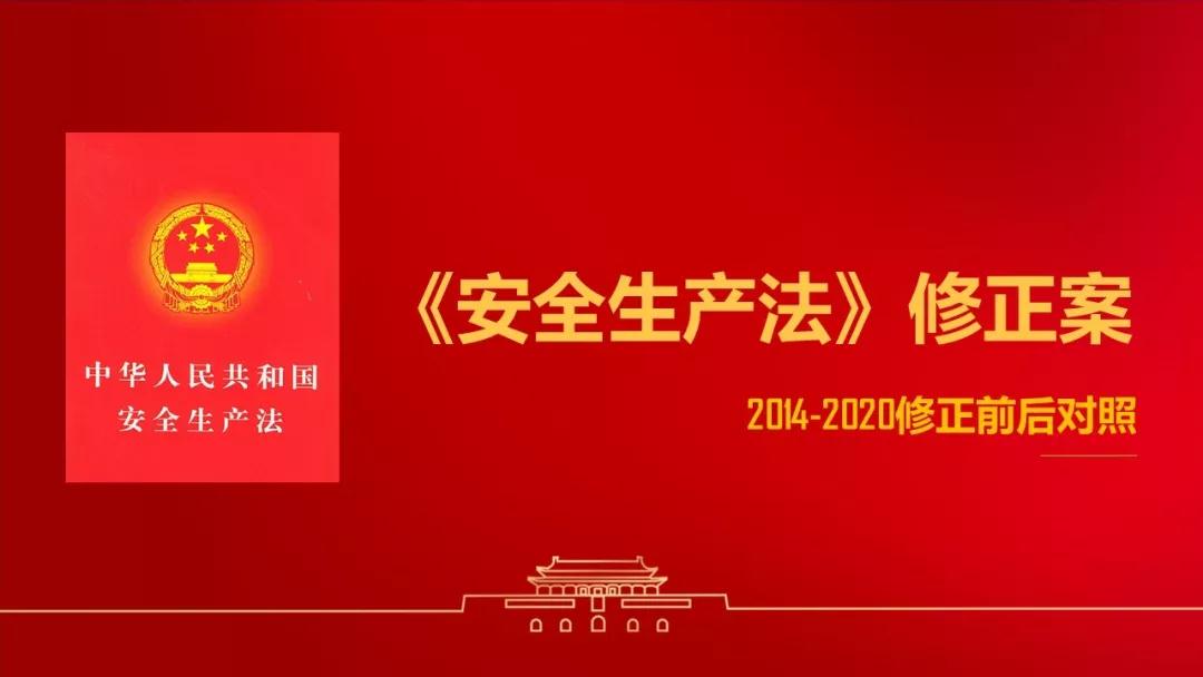 今年將發(fā)布新版安全生產(chǎn)法，安全員擔(dān)子更重了？