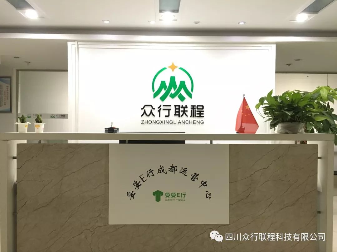 四川省物流商會(huì)會(huì)員單位---四川眾行聯(lián)程科技有限公司