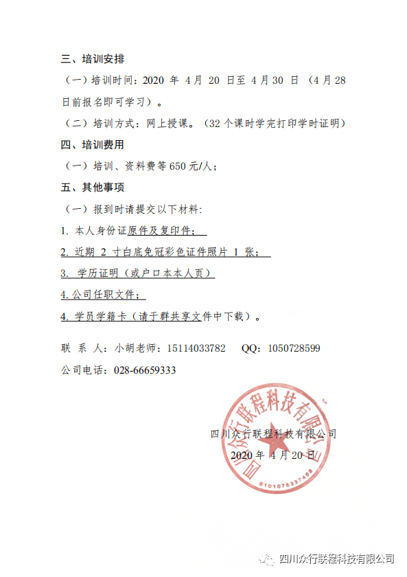 關(guān)于安全生產(chǎn)培訓(xùn)班的通知