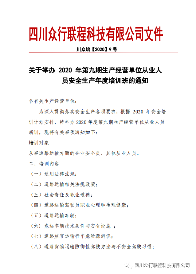 2020年第九期安全生產(chǎn)培訓(xùn)！