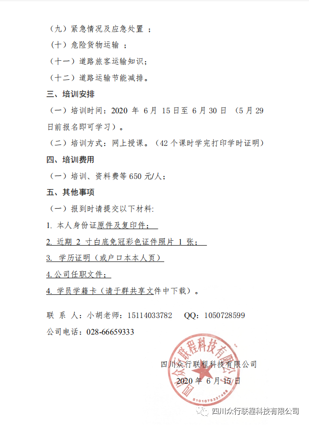 2020年第九期安全生產(chǎn)培訓(xùn)！