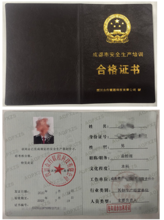 成都工貿(mào)行業(yè)安全負責人，安全管理人員的培訓