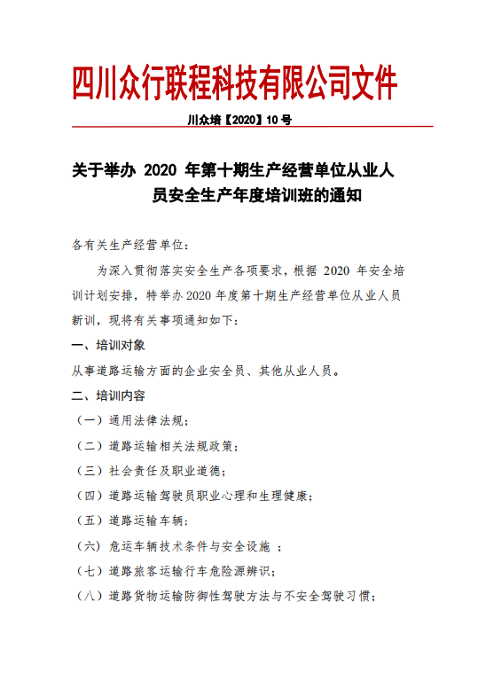 2020年第十期安全生產(chǎn)培訓(xùn)