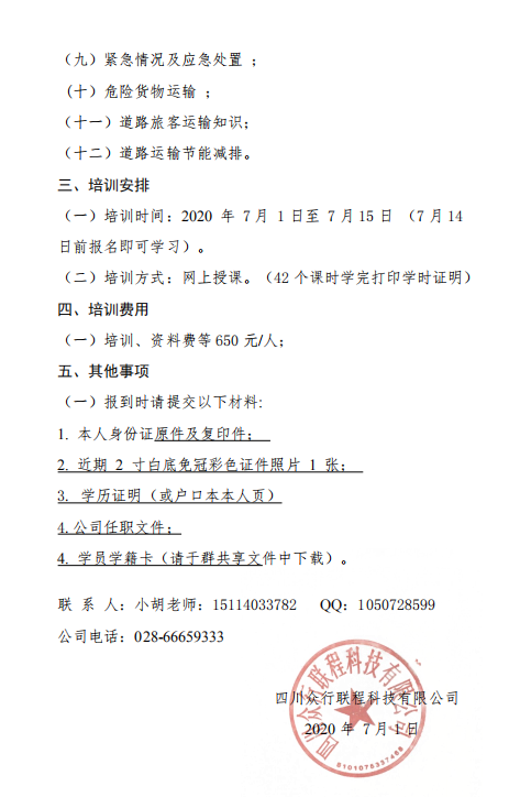2020年第十期安全生產(chǎn)培訓(xùn)
