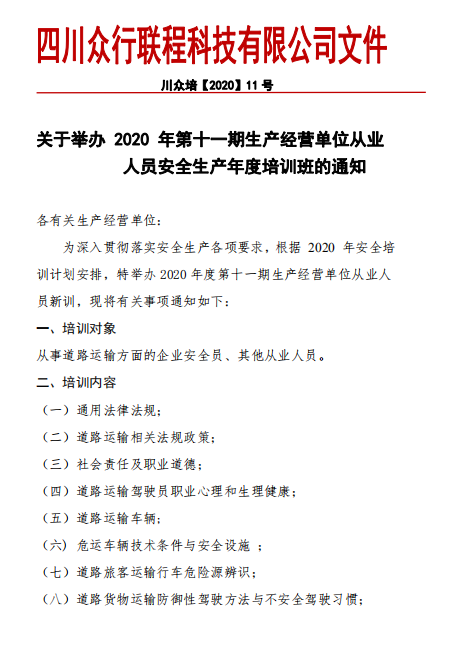 2020年第十一期安全生產(chǎn)培訓(xùn)