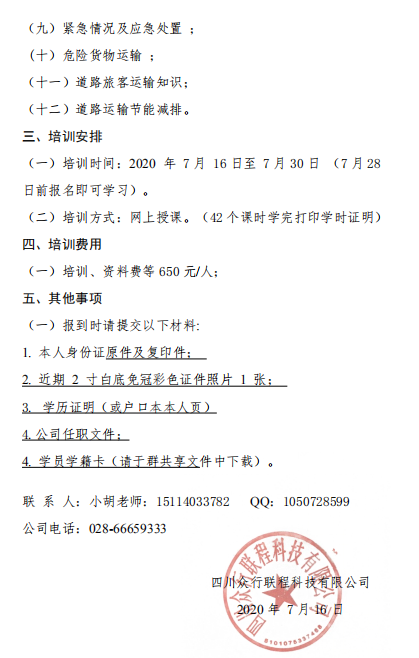 2020年第十一期安全生產(chǎn)培訓(xùn)