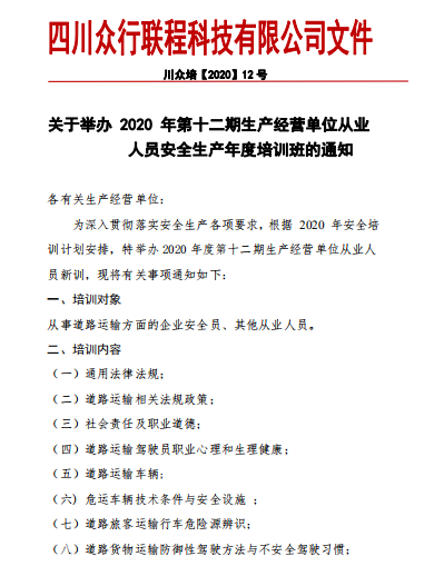 2020年第十二期安全生產培訓