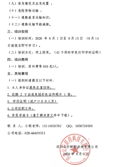 2020年第十二期安全生產培訓