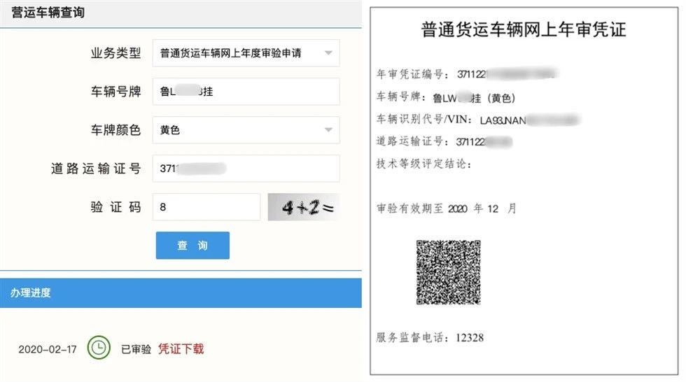普通車輛網(wǎng)上年審開通手機(jī)端入口