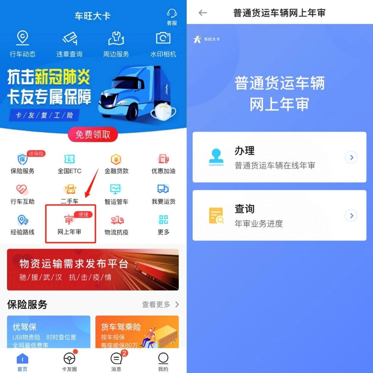 普通車輛網(wǎng)上年審開通手機(jī)端入口