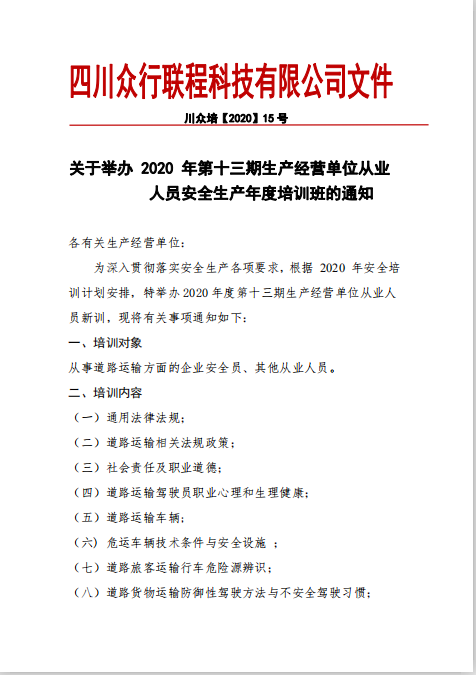 2020年第十三期安全生產(chǎn)培訓(xùn)