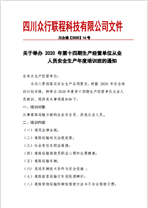 2020年第十四期安全生產(chǎn)培訓(xùn)