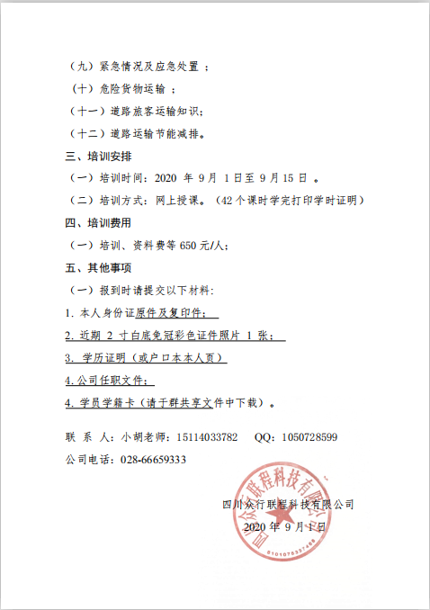 2020年第十四期安全生產(chǎn)培訓(xùn)