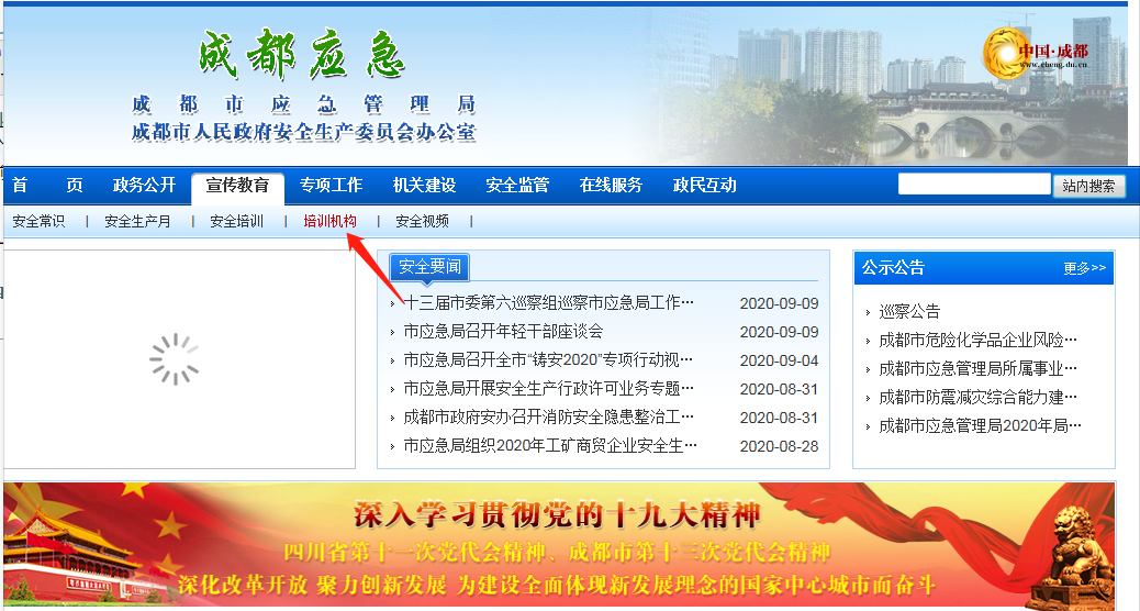 成都工貿(mào)安全負(fù)責(zé)人、安全管理人員培訓(xùn)報(bào)名就找四川眾行聯(lián)程培訓(xùn)機(jī)構(gòu)