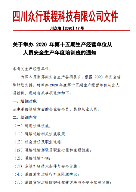 2020年第十五期安全生產(chǎn)培訓(xùn)