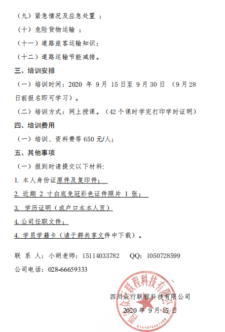 2020年第十五期安全生產(chǎn)培訓(xùn)