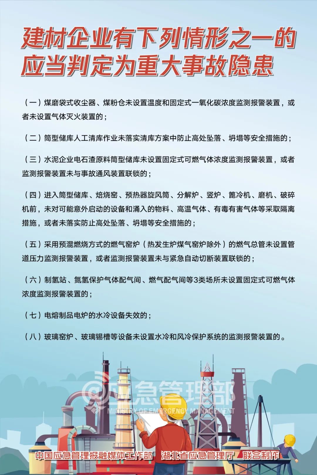 應(yīng)急管理部10號(hào)令：已明確64項(xiàng)重大事故隱患，5月15日起實(shí)施！